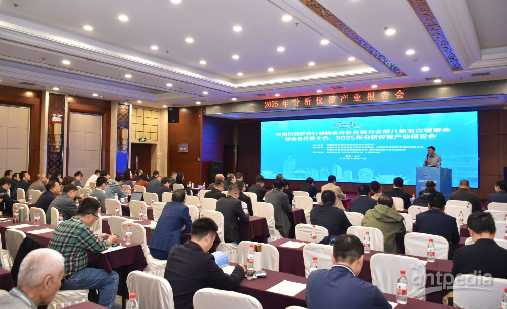 中儀協(xié)分析儀器分會第八屆五次理事會暨會員代表大會在長沙舉行